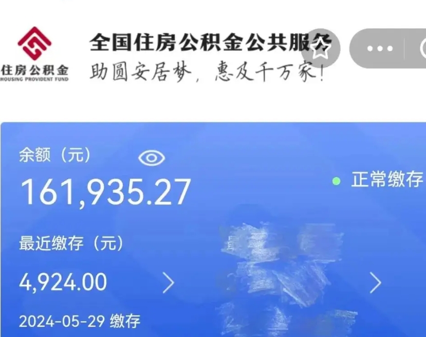 喀什公积金代提（公积金代提有风险吗）